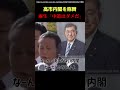 【高市内閣を称賛】麻生太郎、中道や前内閣について苦言を呈し、高市内閣のスピード感に期待感...!