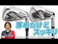 SIM2 MAX アイアンをHS40未満の女子プロが試打したら...【西川みさと】