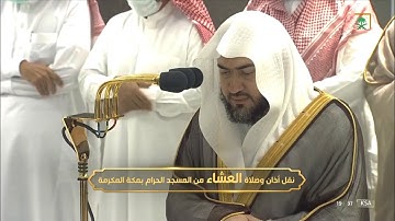 صلاة العشاء || ( سورة المزمل كاملة ) فضيلة الشيخ د.#بندر_بليلة 1444/3/20