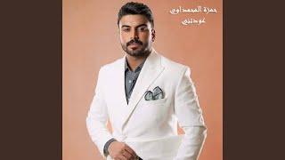 عودتني