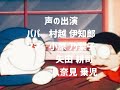 日テレ ドラえもん ED ドラえもんのルンバ (ED映像を改造してみた)