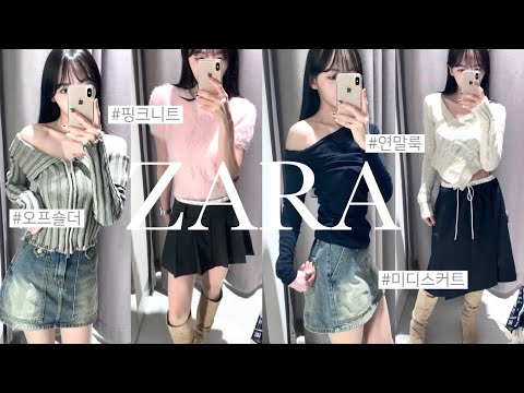 🛍️자라 ZARA 연말세일 SALE 같이 준비해요 ﻌﻌﻌ♥ ✿˵･ ૩