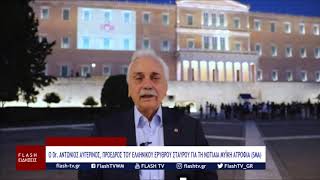 Ο Dr  ΑΝΤΩΝΙΟΣ ΑΥΓΕΡΙΝΟΣ, ΠΡΟΕΔΡΟΣ ΤΟΥ ΕΛΛΗΝΙΚΟΥ ΕΡΥΘΡΟΥ ΣΤΑΥΡΟΥ ΓΙΑ ΤΗ ΝΩΤΙΑΙΑ ΜΥΪΚΗ ΑΤΡΟΦΙΑ SMA