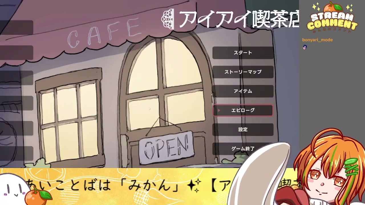 【アイアイ喫茶店】かるく一杯どう？🍊