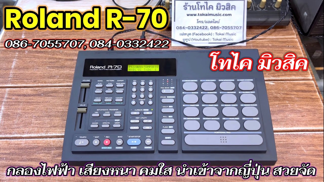 Roland R-70 กลองไฟฟ้าสวย เสียงหนัก หนา คม ๆ จากโรแลนด์ นำเข้าจากญี่ปุ่น ...