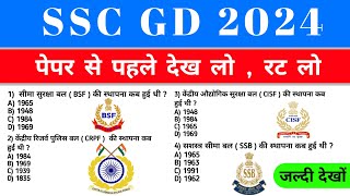 SSC GD 2024 | स्थापना कब हुई - BSF,CRPF,CISF, SSB,ITBP,AR, NCB | GK Questions | GK 2024 #sscgd2024