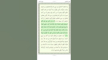 سورة النساء An Nisa 77