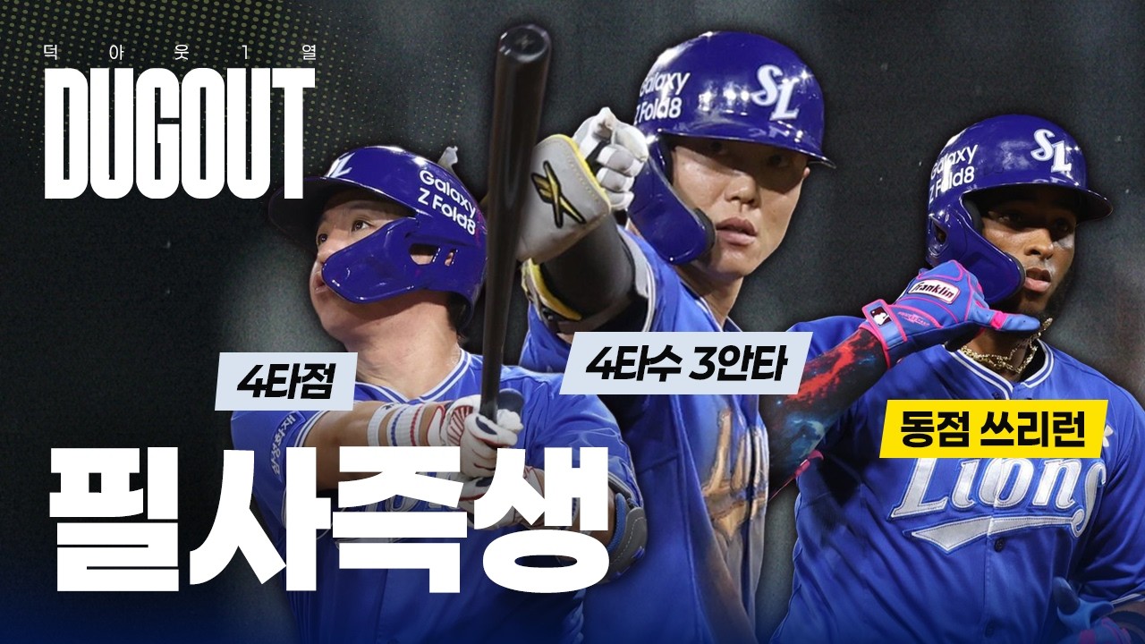 간절함이 바꾼 세계선, 두 번의 쓰리런과 9회의 역전승🔥 #덕아웃1열📹 (08.13 KIA전)