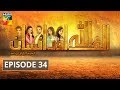 Alif Allah Aur Insaan Episode #34 HUM TV Drama