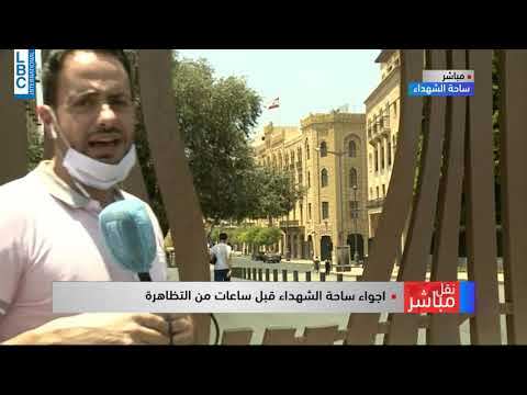 أجواء ساحة الشهداء قبل ساعات من التظاهرة
