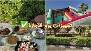 روتين الجمعة  تجهيزات أجازة الصيف خليكي ناصحة  #VLOG