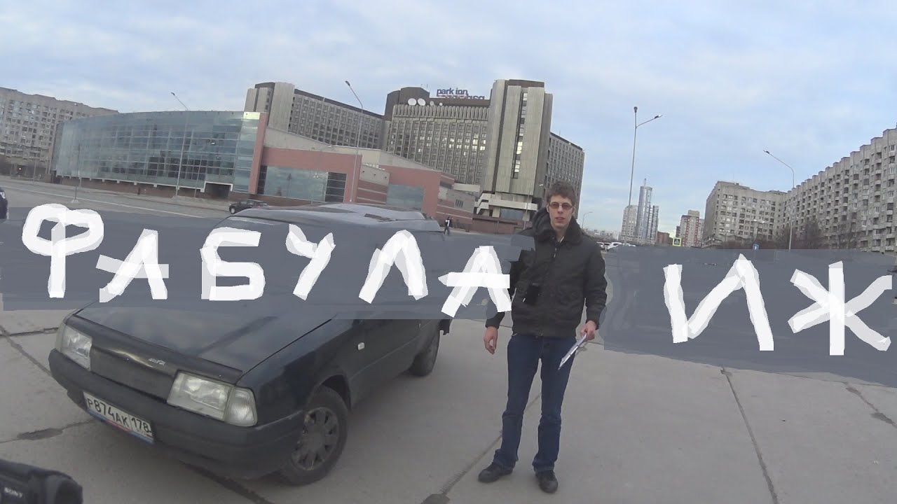 Задняя дверь иж фабула