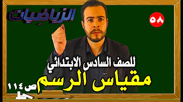 متوسط اول شرح مقياس الرسم درس شرح درس