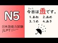 JLPT N5 KANJI Vocabulary Practice Test