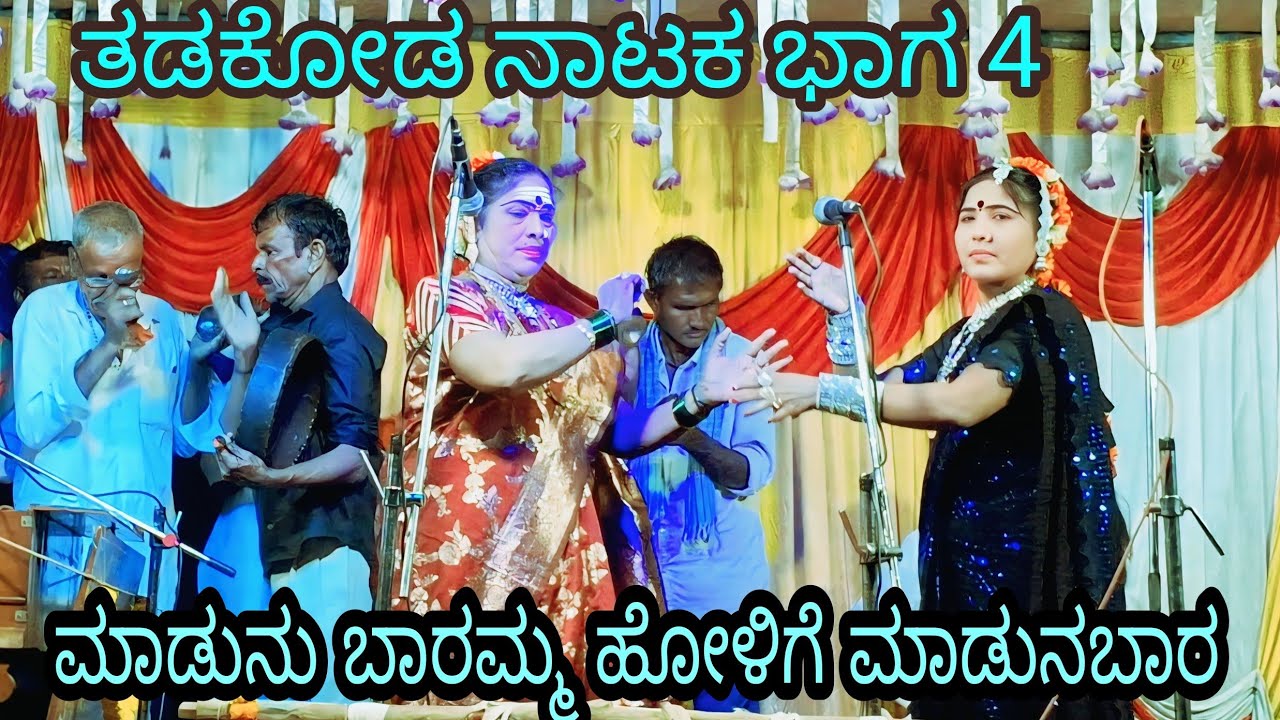 ಪ್ರಿಯಾ ನಾ ಒಬ್ಬಳು ಹೋಗಬೇಡಿ ವ್ಯಾಪಾರಕ್ಕೆ ಸಂಗ್ಯಾ ಬಾಳ್ಯಾ ನಾಟಕ ತಲಕಾಡು ಭಾಗ 4 