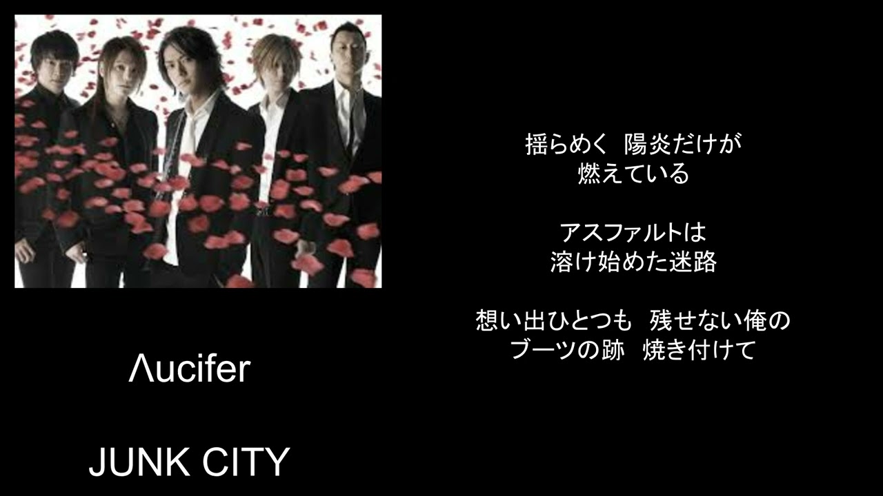 JUNK CITY/song by Λucifer