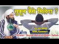 Dil Ka Sukoon Kaise Hasil Kare ?| Sayyed Aminul Qadri Sahab | 15-12-2020 Idar