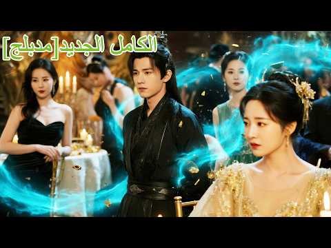 خانته خطيبته وبعد رحيله انهارت عائلتها ظهر الإله السماوي وندمت بعد فوات الأوان اكسبلور 