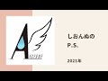 【アンジュルム】しおんぬ、生放送でバグる