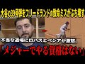 【39号台無し】大谷翔平の一撃はフリ―ランドの致命的なミスによって台無しにされた！ロハス＆ベシアが“冤罪退場”に激怒、ロッカールーム騒然、ロバーツ監督が試合後に前代未聞の厳罰を発表！