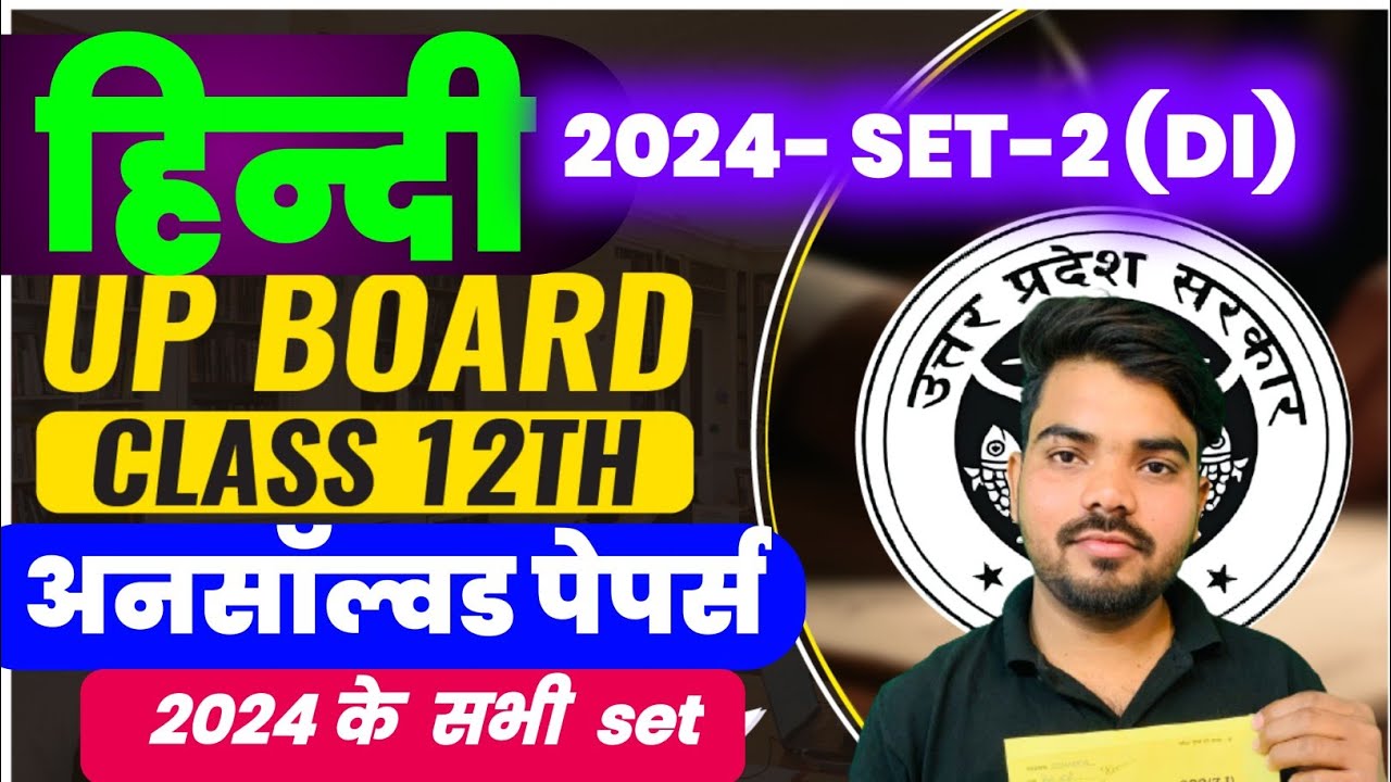 UP Board Unsolved Papers 2024 SET-2 (DI) Class 12 Samanya Hindi Exam ...