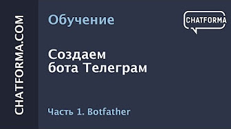 Курс по созданию ботов. Реклама бота накрутки текст. Телеграм бот для бизнеса. Создание текстов бот. Бот который создает видео.