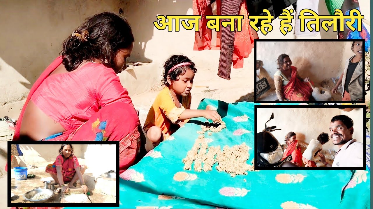 आज बना रहे हैं तिलौरी | recipe | aaj bana rahe hain tilauri recipe