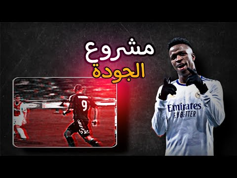 مشروع فلتر لايت موشن لكرة القدم جودة عالية