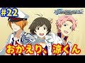 【Mステ】F-LAGS解禁でまさかの感動と疑問に感じる俺 アイドルマスターSideMライブオンステージ実況プレイ#22