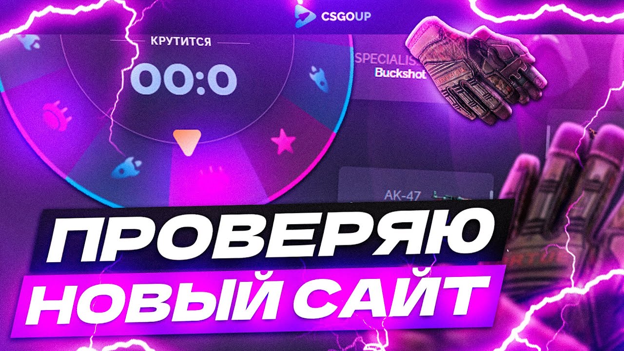 CSGOUP НОВЫЙ САЙТ с ОГРОМНОЙ ХАЛЯВОЙ? 0.5$ КАЖДОМУ!