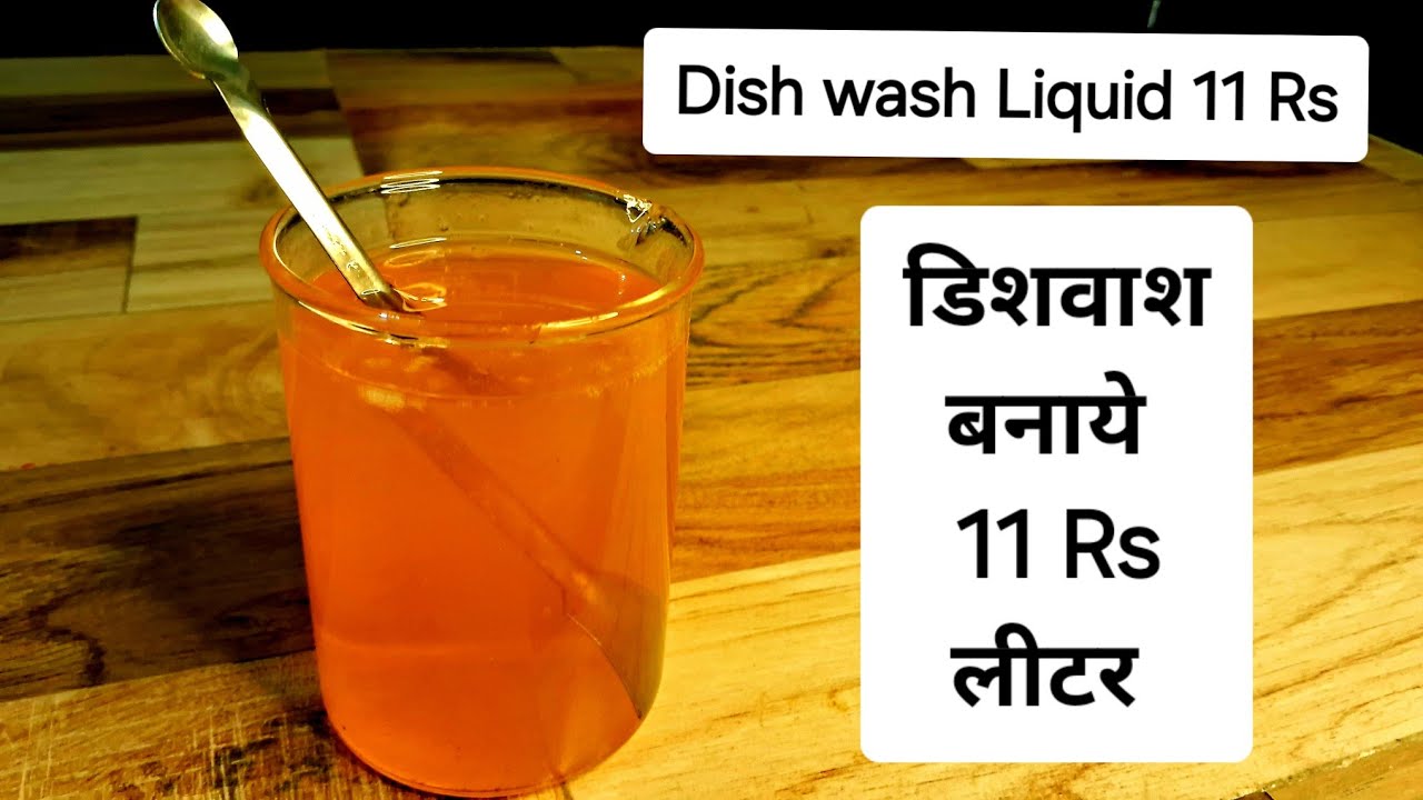 Dish wash 11 Rs per Liter Making @householdproduct02
