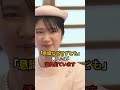 愛子さまと佳子さまの“立ち姿”に周囲は驚愕した #愛子さま #佳子さま #成年式