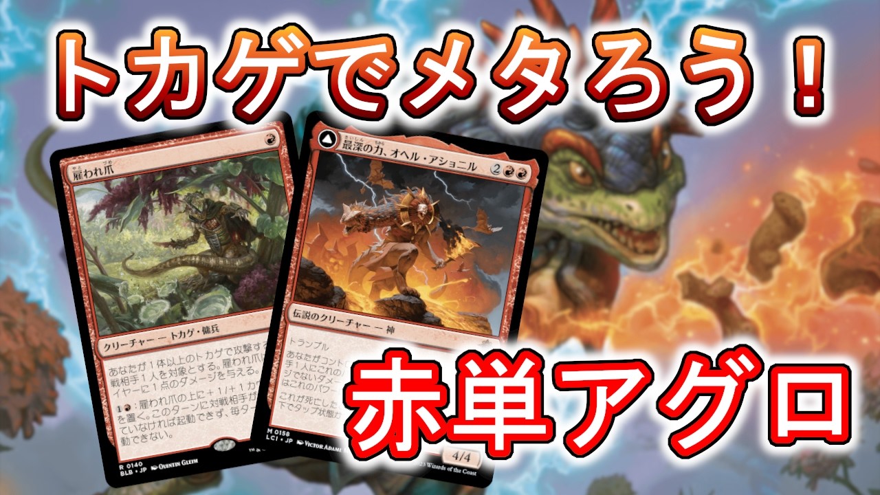 MTGアリーナ】月末は強いデッキをメタってみよう！赤単はどうでしょう