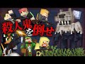 殺人鬼を倒すホラーゲーム鬼ごっこ 6人で協力して倒せ モンスターサバイバーズ マインクラフト まいくら 殺人鬼を倒すホラーゲーム鬼ごっこ 6人で協力して倒せ モンスターサバイバーズ マインクラフト まいくら