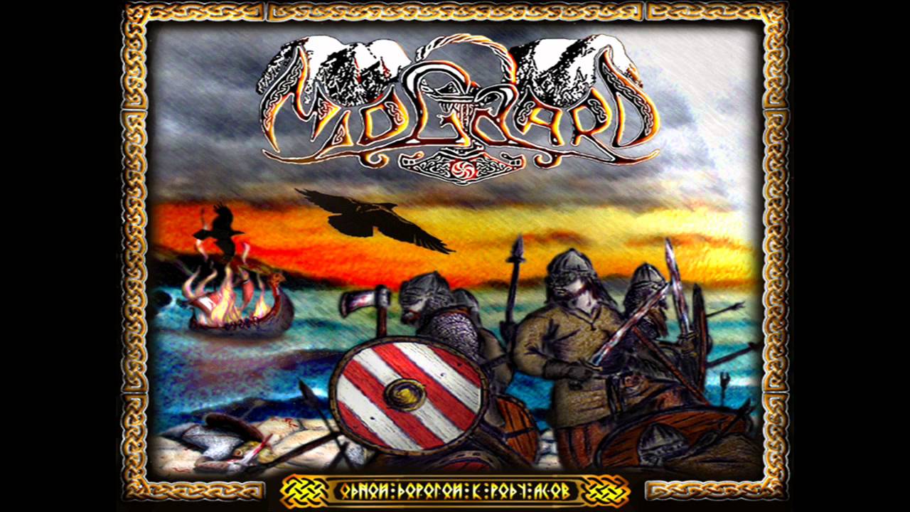 Midgaard - Видение Гюльви