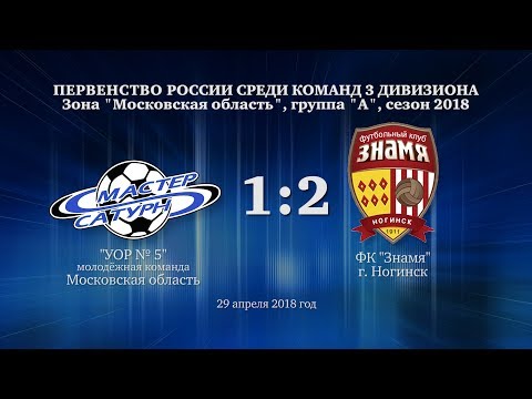 УОР №5 - ФК Знамя