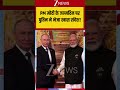 Viral Video : PM मोदी के जन्मदिन पर पुतिन ने भेजा खास संदेश! | #viral #trending #pmmodi #putin