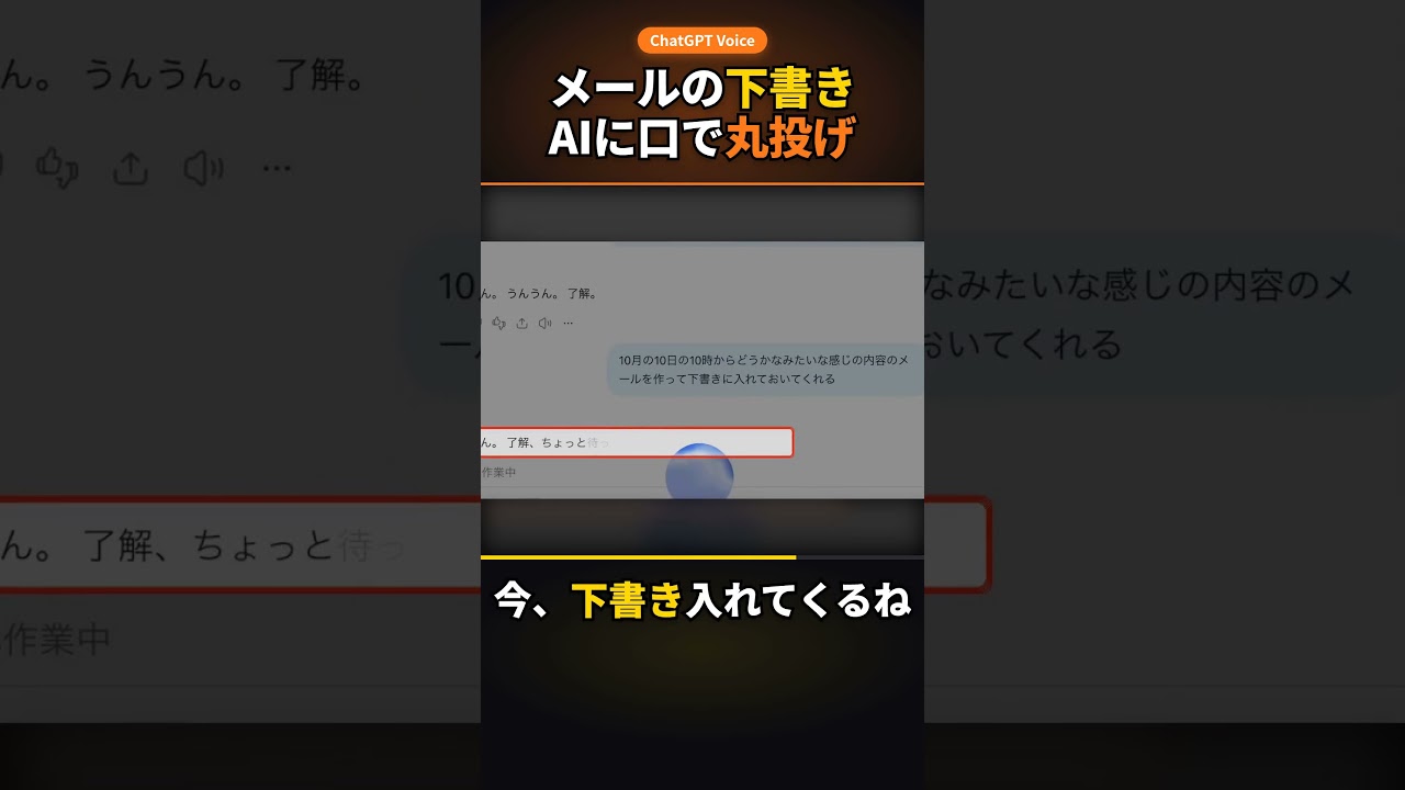 【ChatGPT】メールの下書きをAIに口で丸投げ #業務効率化 #AI社員