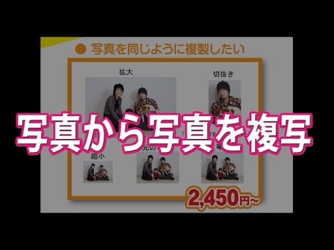 写真から写真を複製・千葉県八千代市の写真屋　【船橋市・印西市】