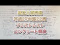 【構造設計一級建築士が過去問解説】一級建築士　構造文章問題　平成27年第22問　プレストレストコンクリート構造の設計をわかりやすく解説