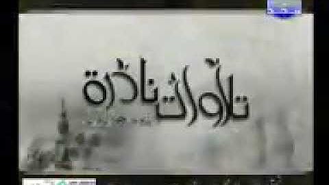 اجمل تلاوة نادرة للشيخ المنشاوي سورة ق. والرحمن .عام 1966م
