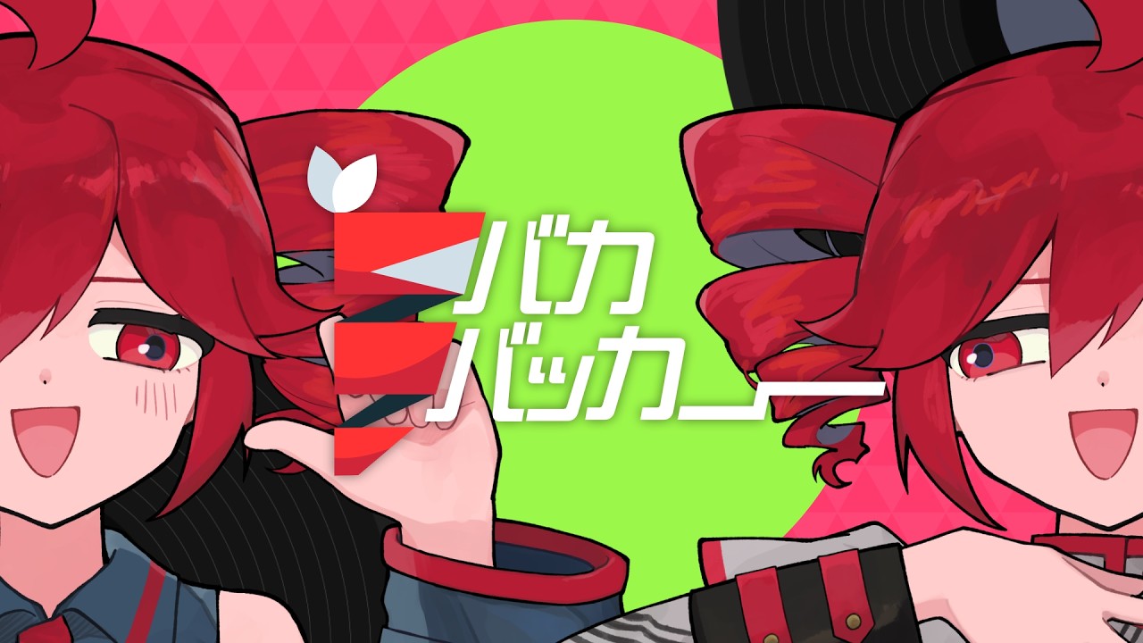 バカバッカー/ Shü feat.重音テト(UTAU &SV) — Transcript