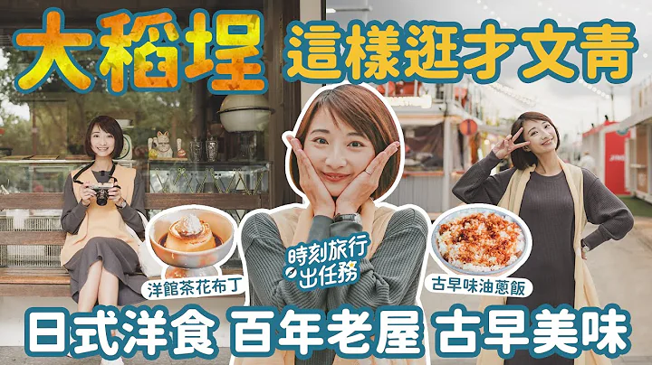 2023 大稻埕迪化街一日游，人气古早美食，文青必逛景点｜大稻埕迪化街交通攻略 #时刻旅行出任务 #时刻旅行 - 天天要闻