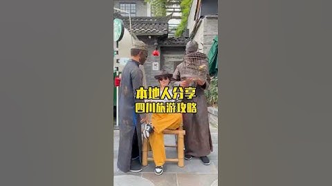 千万不要6月份来成都，不然就是妥妥的大冤种。现在网上很多攻略都是外地人写给外地人的，作为一个本地人，整理了这份性价比超高的旅游路线，记得点赞收藏起来！ #中國旅行 #九寨沟 #chinatravel