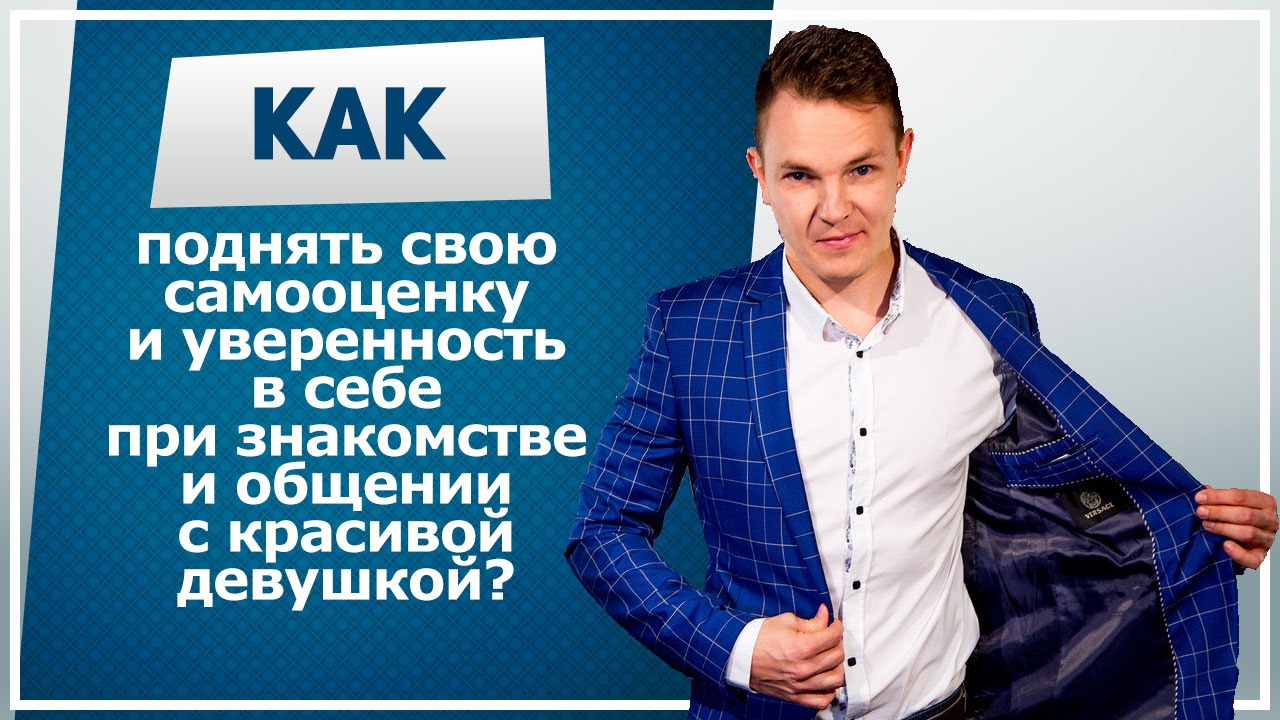 Как стать уверенной в себе девушкой: 7 шагов Как стать уверенной в себе девушкой: 7 шагов