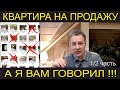 Часть 1 | Квартира на продажу | #Фото_Анализ