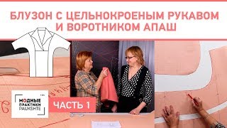 видео: Блузон из лодена с цельнокроеным рукавом и воротником апаш Снятие мерок и построение выкройки Часть1 картинка: Блузон из лодена с цельнокроеным рукавом и воротником апаш Снятие мерок и построение выкройки Часть1