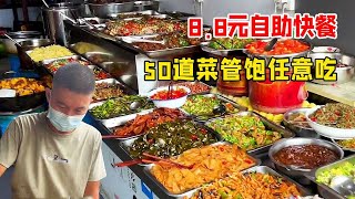 Anhui husband and wife sell 8.8 yuan self-service fast food  eat 50 dishes at will  and the busines