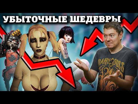 Видео: Шедевры, которые плохо продались 2 I Битый Пиксель