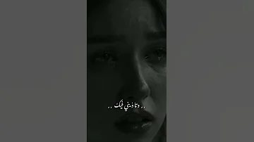 انا هونت عليك وجالك قلب معقوله وتاذيني فيك 